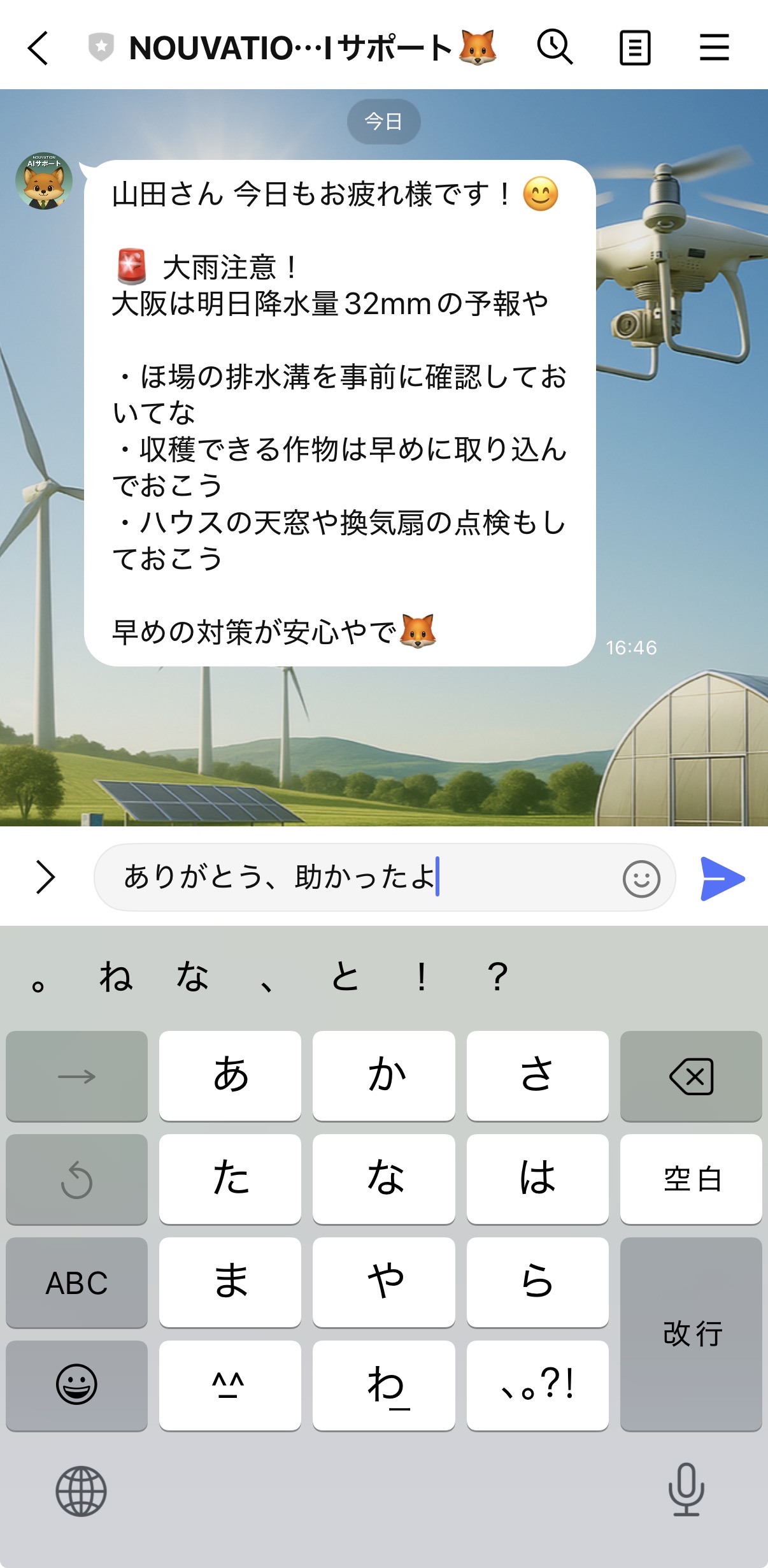 LINE通知の実際の画面